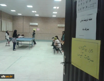 برگزاری مسابقات ورزشی در پردیس  بنت الهدی صدر استان بوشهر به مناسبت هفته تربیت بدنی