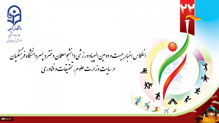 انعکاس اخبار المپیاد