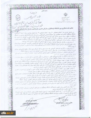 تفاهم نامه همکاری بین دانشگاه فرهنگیان و سازمان مدارس غیردولتی