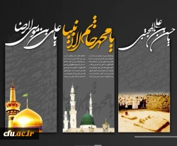 رحلت پیامبر اعظم حضرت محمد (صلی الله علیه و آله) و شهادت حضرت امام حسن (ع) و حضرت امام رضا (ع) تسلیت باد. 2