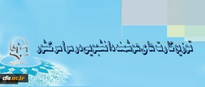 معاون دانشجویی دانشگاه:

آغاز توزیع کارت های دانشجویی