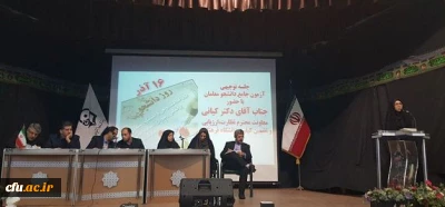 جلسه تو جیهی طرح اصلح دانشجو معلمان با حضور معاونت نظارت وارزیابی دانشگاه فرهنگیان