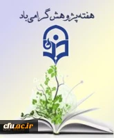 هفته ژیوهش مبارک باد