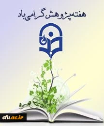 هفته ژیوهش مبارک باد