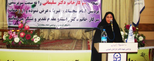 با حضور دکتر قنبری انجام شد:
تودیع و معارفه سرپرستان سابق و جدید پردیس های خراسان جنوبی 7