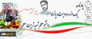 آموزه های شهادت

شهید عباس فرهادی