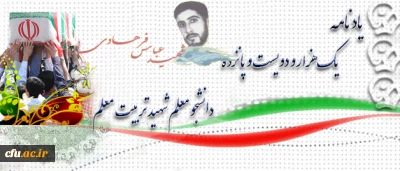 آموزه های شهادت

شهید عباس فرهادی