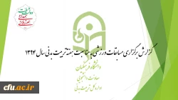 گزارش هفته تربیت بدنی