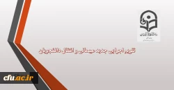 تقویم اجرایی مهمانی و انتقال نیم سال اول سال تحصیلی 94-1395