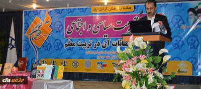 درپردیس شهید مدرس سنندج دانشگاه فرهنگیان برگزار شد:

نخستین همایش تربیت سیاسی و اجتماعی، جایگاه و اقتضائات آن در تربیت معلم