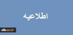 1اطلاعیه1