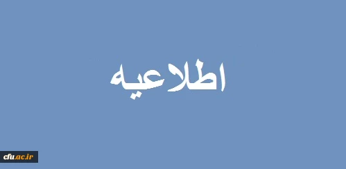 1اطلاعیه1