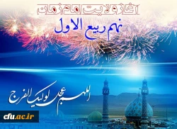 سالروز آغاز ولایت حضرت صاحب الزمان مبارک باد. 2