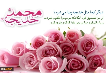 سالروز ازدواج حضرت محمد صلی الله علیه و آله و حضرت خدیجه سلام الله علیها مبارک باد. 2
