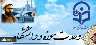 حجت الاسلام والمسلمین دادگر در مصاحبه ای به مناسبت روز وحدت حوزه و دانشگاه:

حوزه و دانشگاه دو بال معنوی و علمی کشور  و وحدت آنها در هدف و انگیزه هاست