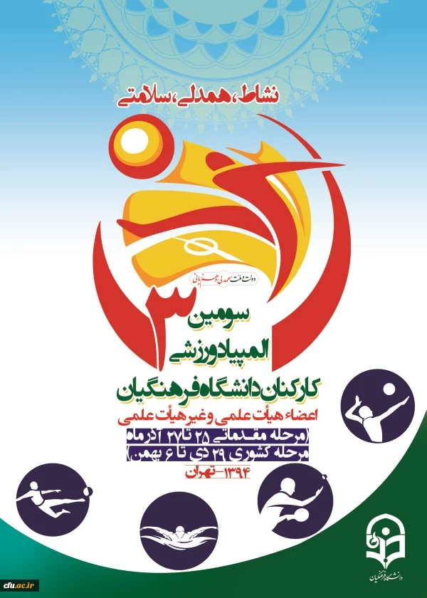 پوستر مسابقات ورزشی