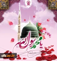 میلاد حضرت محمد صلی الله علیه و آله و سلم مبارک باد. 2