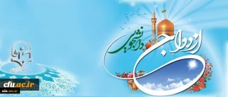 اطلاعیه دفتر نهاد نمایندگی مقام معظم رهبری در دانشگاه فرهنگیان:

نوزدهمین مراسم ازدواج دانشجویی