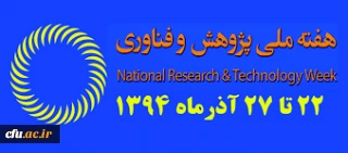 برگزاری هفته ملی پژوهش تاثیر زیادی در افزایش عملکرد مراکز علمی و پژوهشی دارد