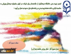 برگزاری مسابقات ورزشی و انجام فعالیت های فرهنگی - ورزشی در پردیس های استان اصفهان 5