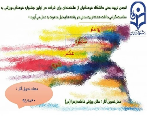 برگزاری مسابقات ورزشی و انجام فعالیت های فرهنگی - ورزشی در پردیس های استان اصفهان 5