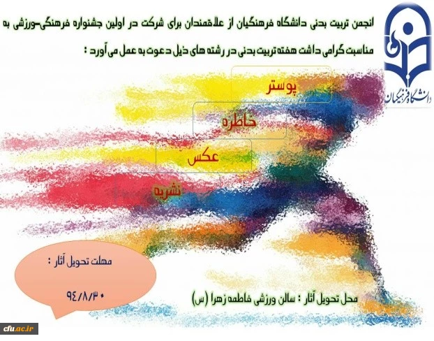 برگزاری مسابقات ورزشی و انجام فعالیت های فرهنگی - ورزشی در پردیس های استان اصفهان 5