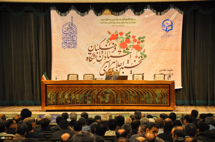 گزارش تصویری از نخستین اجلاس سراسری استادان دانشگاه فرهنگیان 4