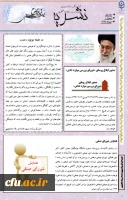 نشریه امور دانشجویی 1