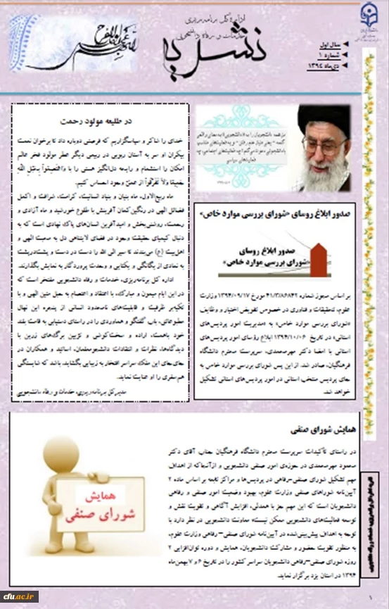 نشریه امور دانشجویی 1