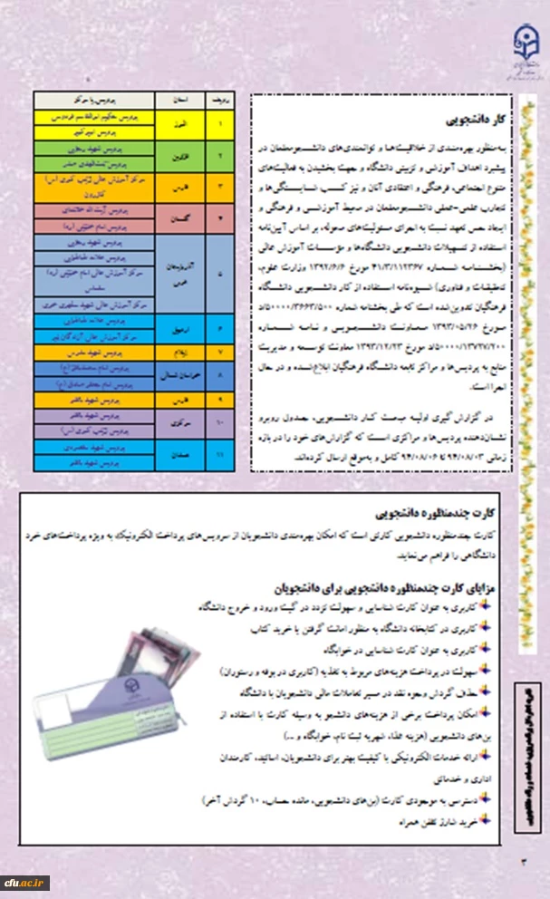 نشریه امور دانشجویی 3