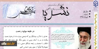 نخستین شماره نشریه اداره کل دانشجویی منتشر شد.