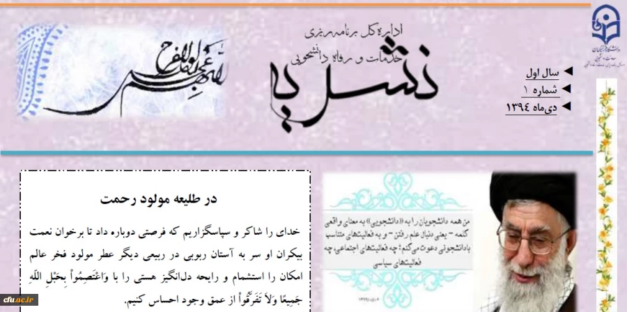 نخستین شماره نشریه اداره کل دانشجویی منتشر شد. 2