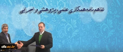 انعقاد تفاهم نامه همکارهای علمی- پژوهشی بین دانشگاه فرهنگیان و پژوهشگاه مطالعات آموزش و پرورش