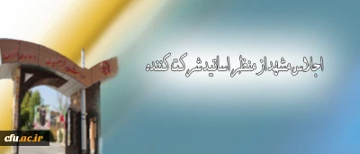 بازتاب اجلاس مشهد به قلم اساتید شرکت کننده