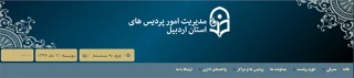 دکتر نورمند مدیرامور پردیس های استان اردبیل:

فرد منتخب برای مدیریت استانی باید دارای تجربه مناسب در دانشگاه و آشنا به امورباشد