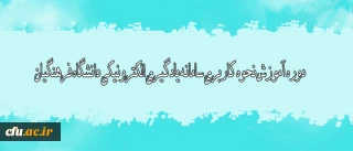 اطلاعیه مرکز هوشمند سازی دانشگاه:

دوره آموزش نحوه کاربری سامانه یادگیری الکترونیکی دانشگاه فرهنگیان