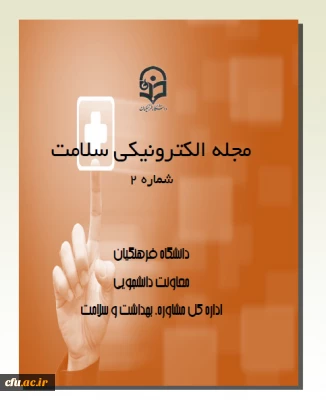 مجله الکترونیکی شماره 2