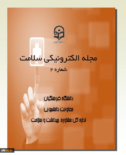 مجله الکترونیکی شماره 2
