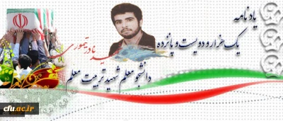 آموزه های شهادت

شهید نادر تیموری