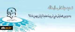 The deadline for submission to the National Conference on Teacher Training was extended until 19 February 2016 2