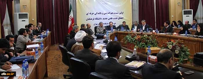 نشست صمیمی اعضای هیات رییسه و اعضای جدید هیات علمی دانشگاه فرهنگیان در ادامه دوره بالندگی 2