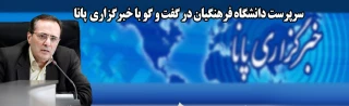 سرپرست دانشگاه فرهنگیان در گفت و گو با پانا:

هزینه 5 میلیونی برای آموزش پذیرفته شدگان آزمون استخدامی، جزئیات تحصیل