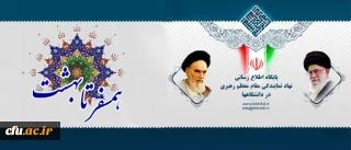 به همت نهاد نمایندگی مقام معظم رهبری در دانشگاهها برگزار می شود:

نوزدهمین مراسم ازدواج دانشجویی