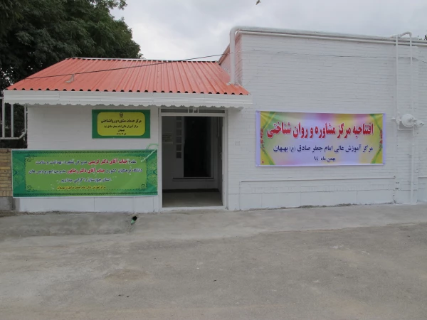 افتتاح اولین مرکز مشاوره و خدمات روان شناختی دانشگاه فرهنگیان در استان خوزستان 4