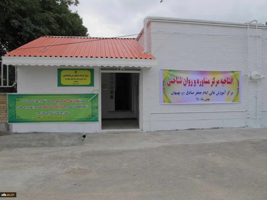 افتتاح اولین مرکز مشاوره و خدمات روان شناختی دانشگاه فرهنگیان در استان خوزستان 4