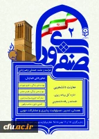 اداره کل برنامه ریزی، خدمات و رفاه دانشجویی برگزار می کند:
دومین همایش و دوره توان افزایی شورای صنفی_رفاهی به میزبانی پردیس شهیدان پاکنژاد یزد 2