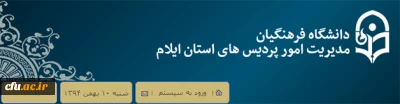 سرپرست مدیریت امور پردیس های استان ایلام:

ضرورت تعریف و تفکیک حدود اختیارات مدیر امور پردیس های استان و سرپرست پردیس ها برای جلوگیری از اختلاط در فرایند اجرای امور