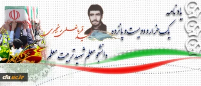 آموزه های شهادت

شهید قربانعلی رنجبری