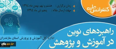 دکتر مهرمحمدی در اولین کنفرانس ملی راهبردهای نوین در آموزش و پژوهش: 

تربیت معلم چگونه می تواند از شعار رکن تحول و تعالی تعلیم و تربیت شدن پشتیبانی کند؟