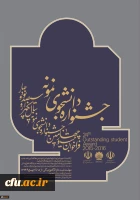 تمدید مجدد فرصت ثبت نام جشنواره دانشجوی نمونه، آزمون زبان 2